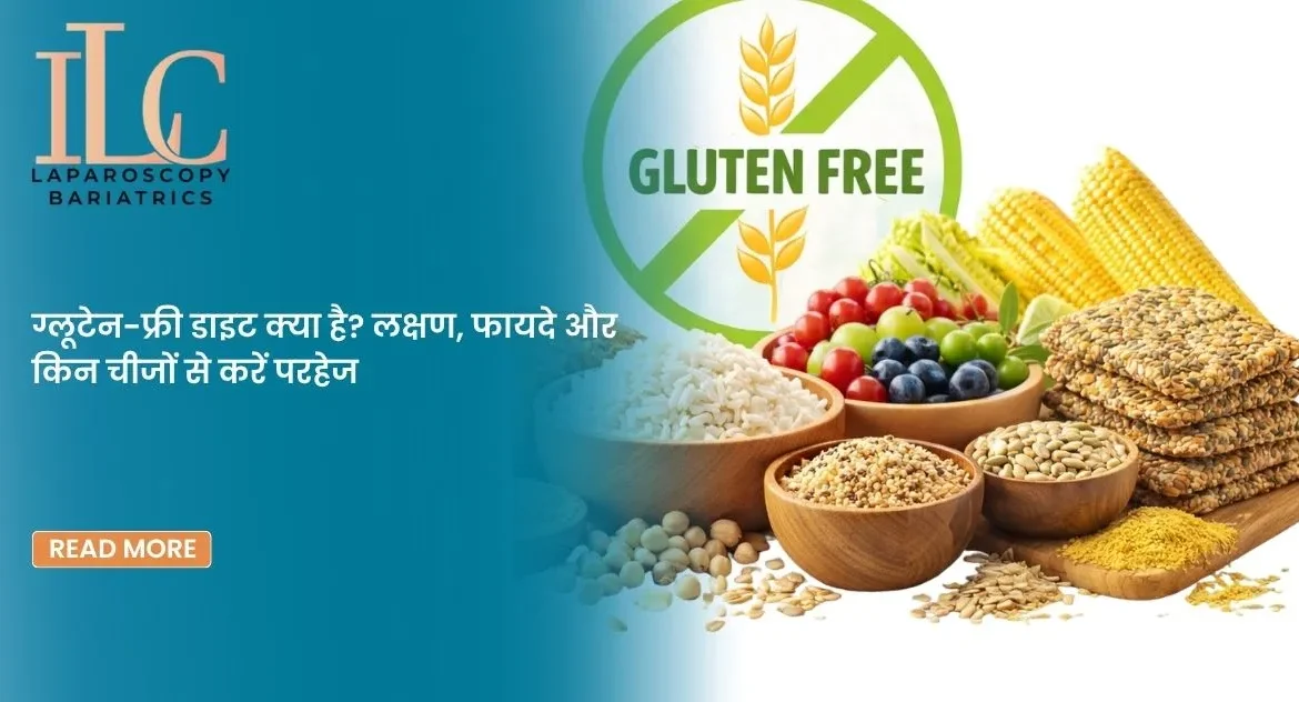 ग्लूटेन-फ्री डाइट क्या है लक्षण, फायदे और किन चीजों से करें परहेज